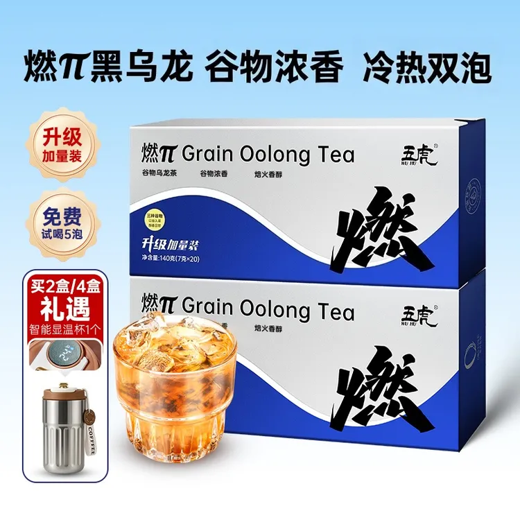 【五虎】燃π乌龙茶微胖女孩的选择升级版谷物黑乌龙助您一臂之力！
