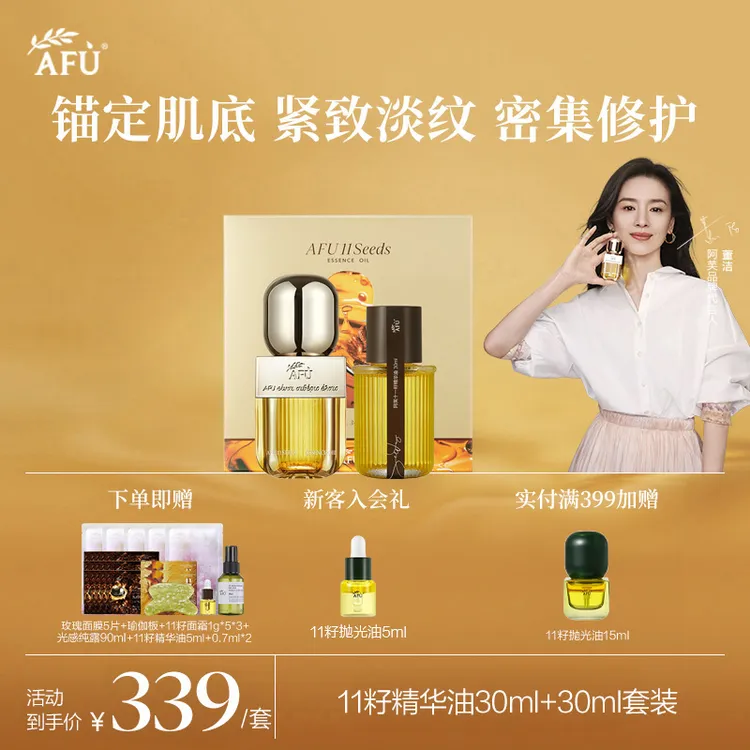 【明星同款】阿芙11籽精华油30ml+30ml抗皱紧致护肤以油养肤 W