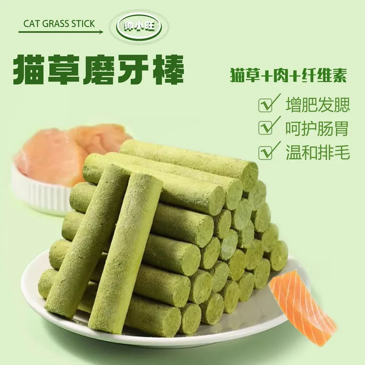猫草磨牙棒新鲜肉源宠物零食幼猫成猫磨牙猫咪排毛
