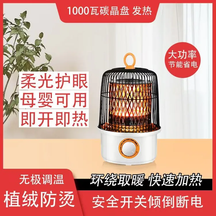 鸟笼取暖器家用烤火炉节能小太阳省电神器办公室冬天暖脚电炉子