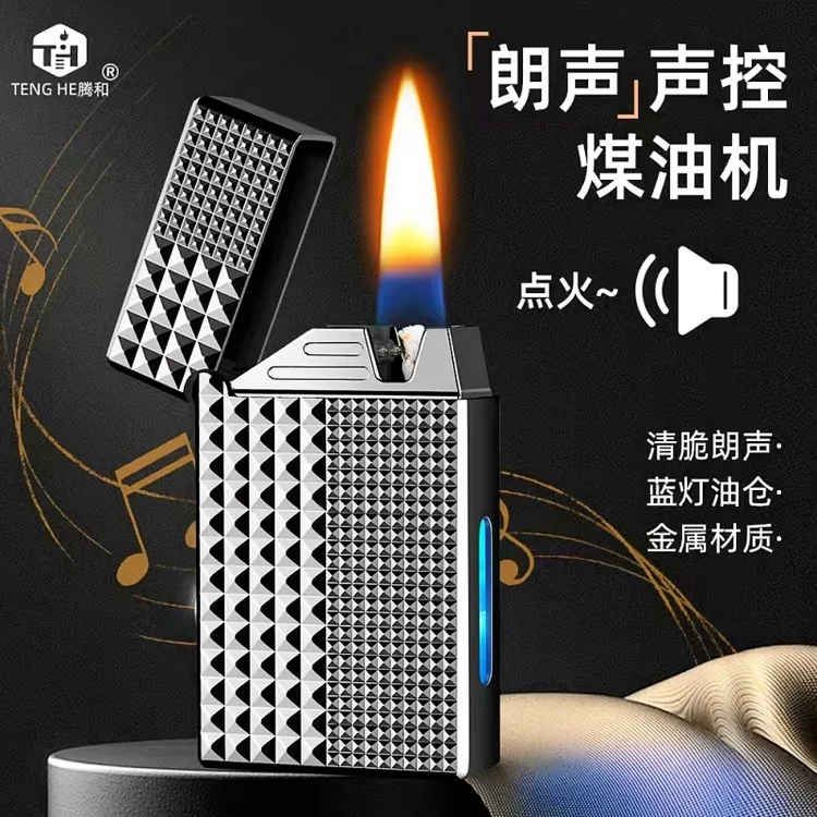 朗声送声控男友点火感应防风打火机个性新款智能高端煤油金属礼物