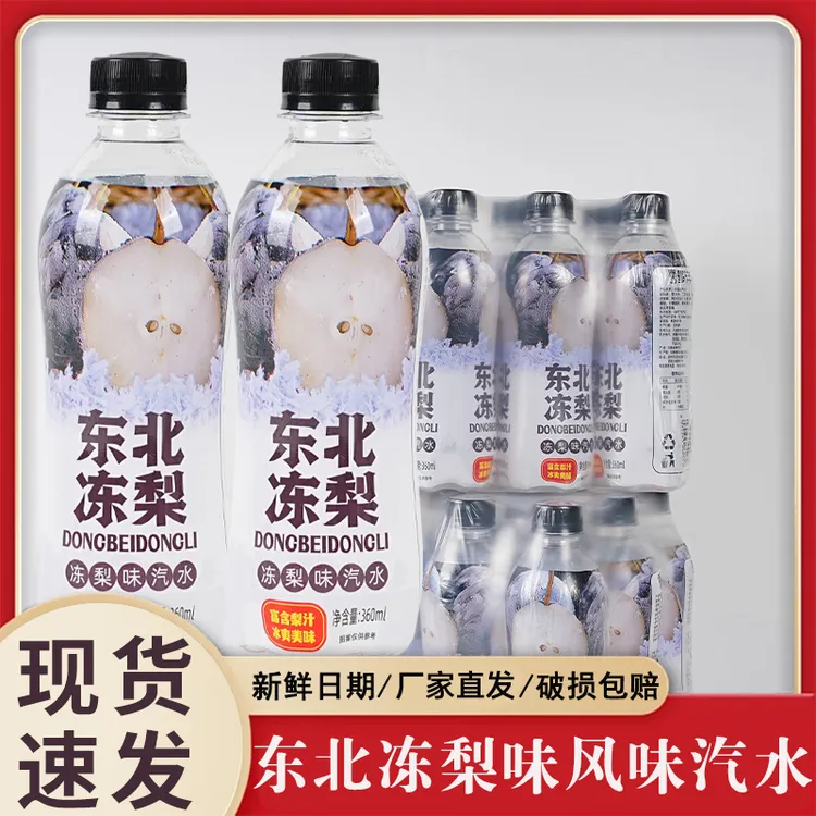 【厂家直销】东北冻梨汽水360ml果味气泡水饮料果香清爽整箱批发