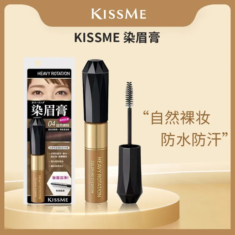 kissme奇士美染眉膏8g持久不易脱色防水防汗不晕染眉笔眉粉浅色