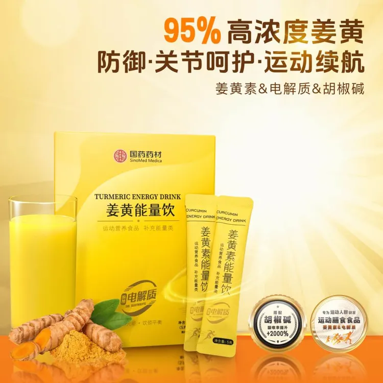 国药药材*姜黄素能量饮-高浓度电解质运动续航增加耐力【三盒装】
