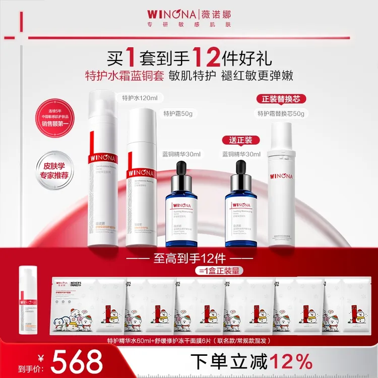 薇诺娜特护抗皱套装 特护霜舒缓褪红修护敏感紧致弹嫩