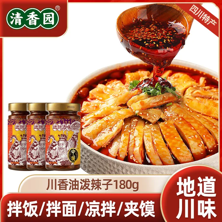 【3瓶装】清香园香辣红油泼辣子180g烹饪食用川味风味鲜香凉拌