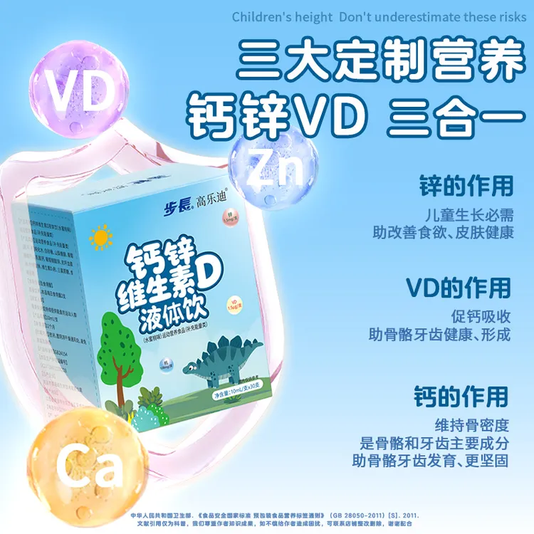 步长高乐迪儿童钙锌维生素D液体钙饮独立包装