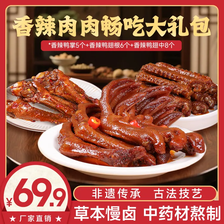 【香辣肉肉大礼包】新人卤味福利大礼包追剧熬夜零食大礼包解馋