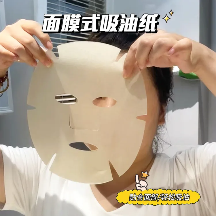 面膜式吸油纸夏季男女通用面部清洁清爽控油懒人整片式去油面纸