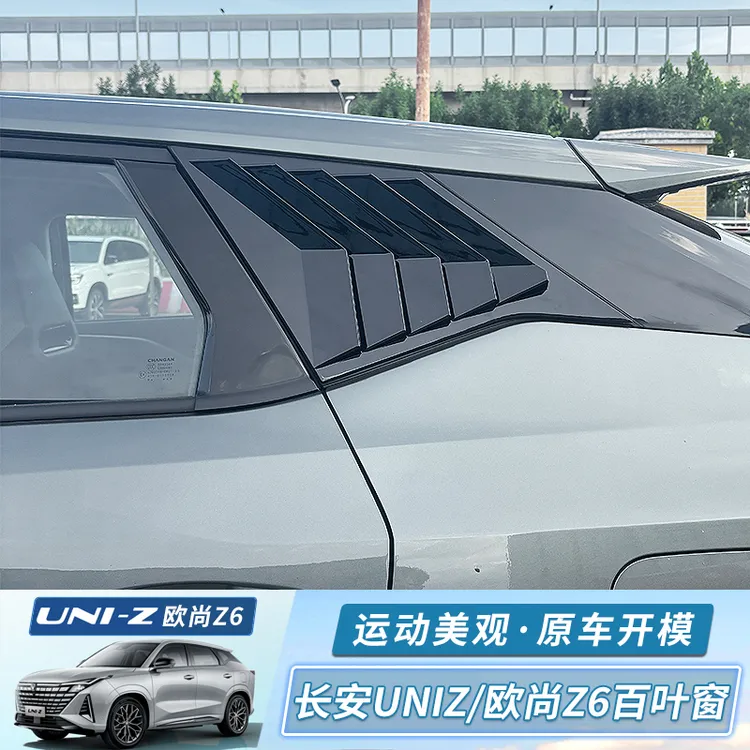 长安uniz/欧尚Z6后侧三角百叶窗改装侧翼碳纤纹黑武士外饰改装贴