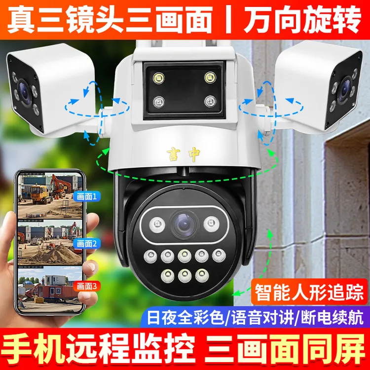 言中无线wifi摄像头云台360度手机远程真三镜头高清夜视网络监控
