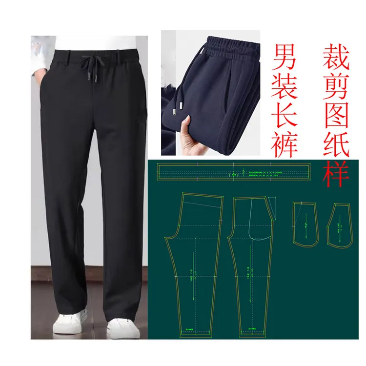 937男装百搭运动长裤裁剪图纸样 休闲简约风男休闲裤弹力宽松男装