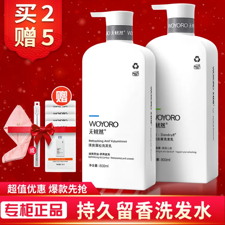无忧然洗发水氨基酸护发素持久留香沐浴露控油蓬松去屑柔顺洗发乳