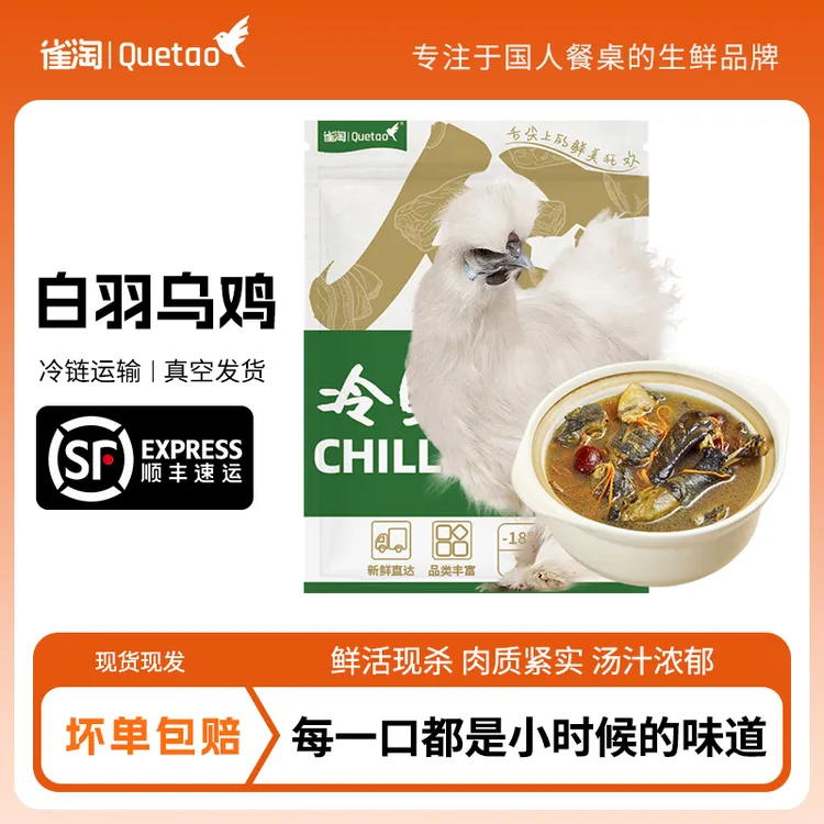 【雀淘】 整只乌鸡 肉质鲜美 800g/只*3只 