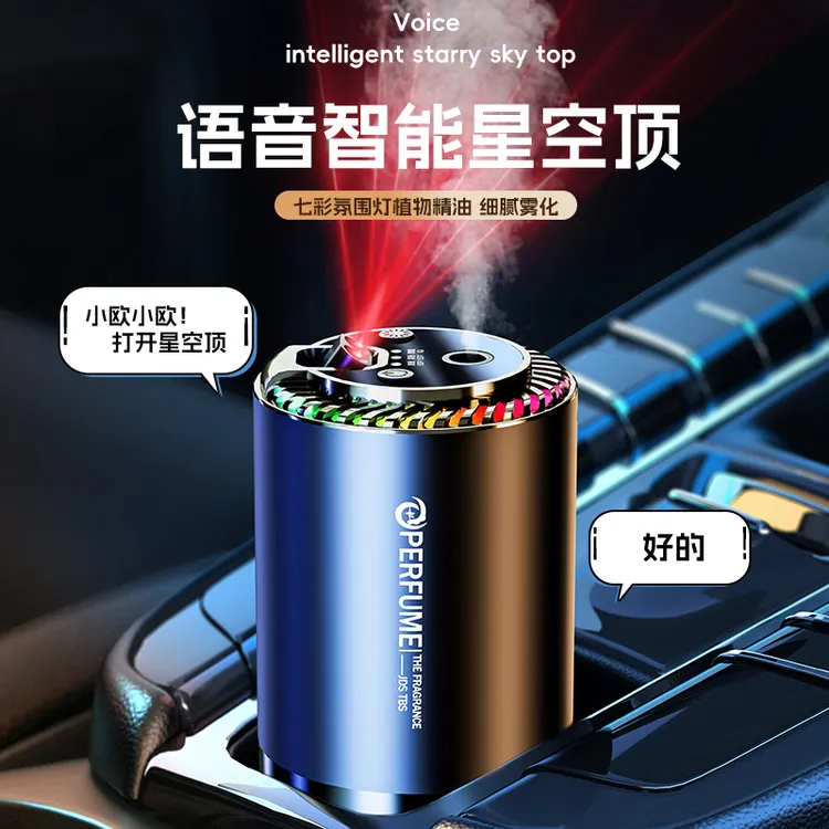 车载语音智能星空车载香薰机持久留香随车启停七色星空灯自动喷雾