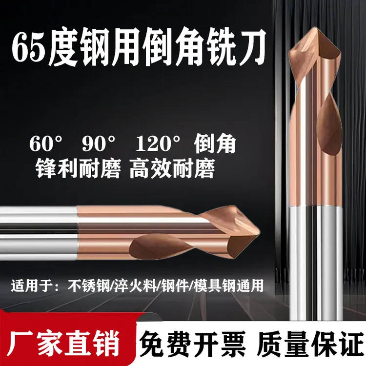 60度90度120度钨钢倒角铣刀钢用铝用涂层铣刀CNC数控刀具锋利耐磨
