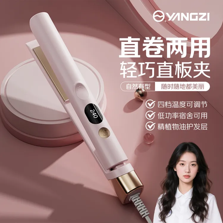YANGZI/扬子直卷发刘海直板夹高颅顶蓬松便携小型宿舍内扣卷夹板商品图