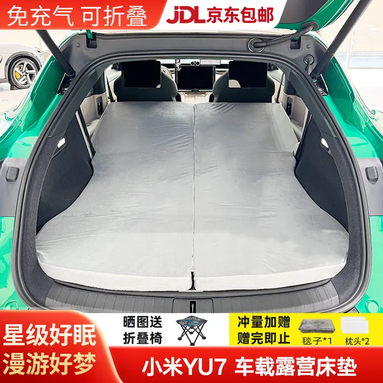 【适用小米YU7】小米车载露营床垫后备箱车尾旅行床