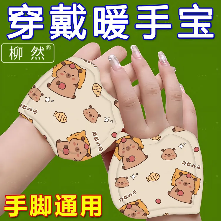 卡通可爱拉布布卡皮巴拉暖身贴热敷发热姨妈适用