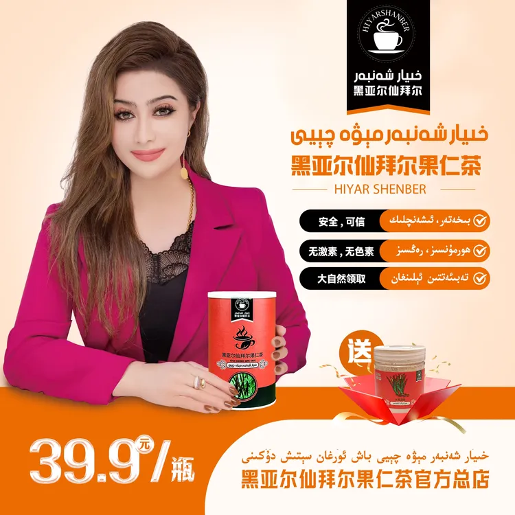 HIYAR SHENBER 源头正品果仁茶 (2025新款)黑亚尔仙拜尔果仁茶