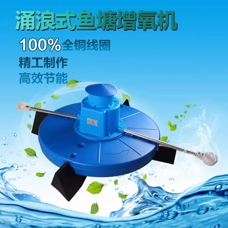 华馨涌浪式大型大功率鱼塘增氧机适用于鱼虾蟹养殖池塘水库增氧