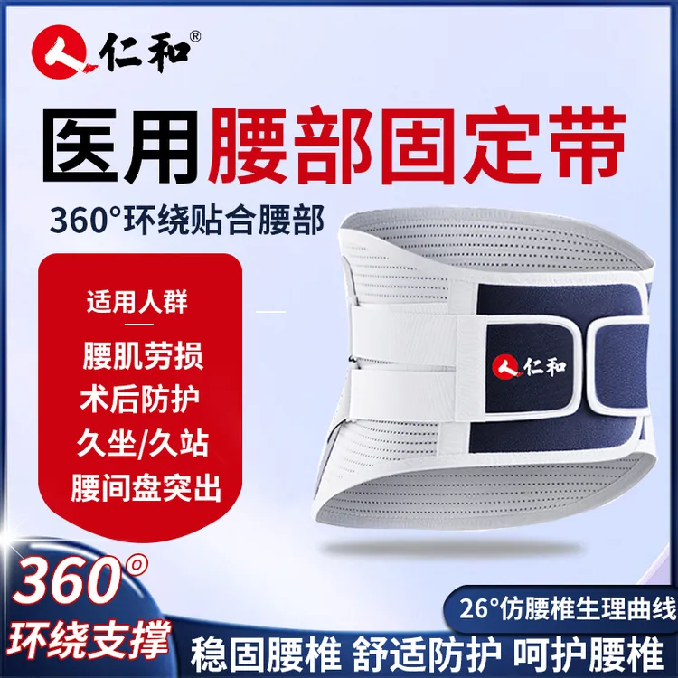 仁和护腰带腰间盘突出腰椎腰肌劳损腰疼痛腰托久坐久站神器男女士