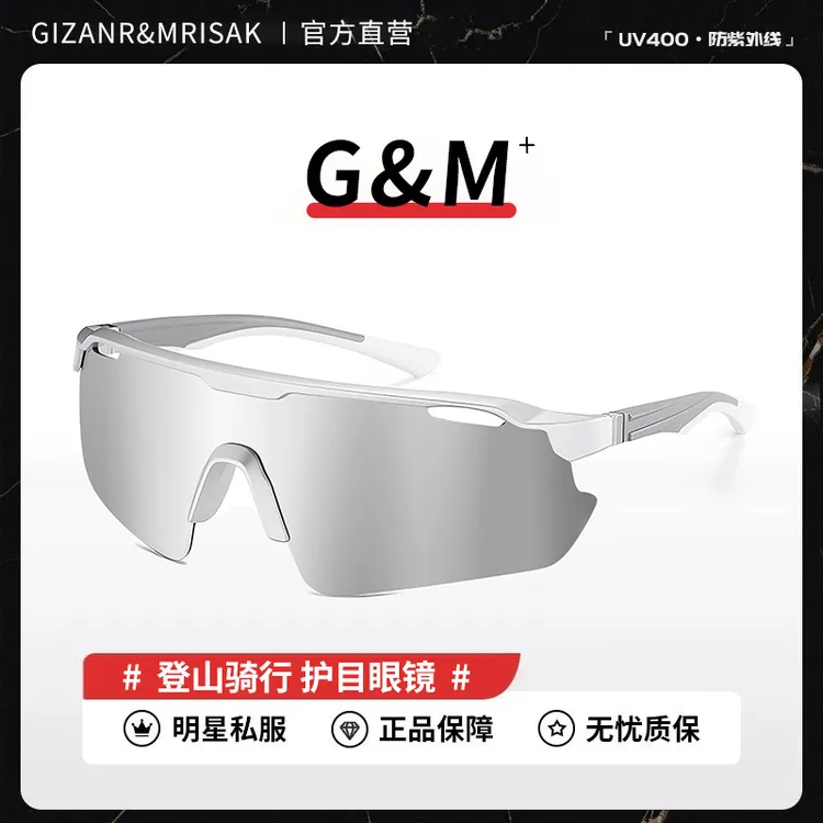户外徒步爬山运动墨镜超轻防风护目镜女登山骑行防紫外线太阳镜男