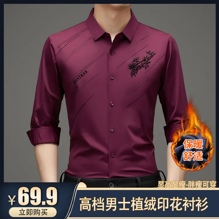 男士秋冬季新中式富贵竹加绒长袖衬衫高档休闲时尚男装植绒衬衣