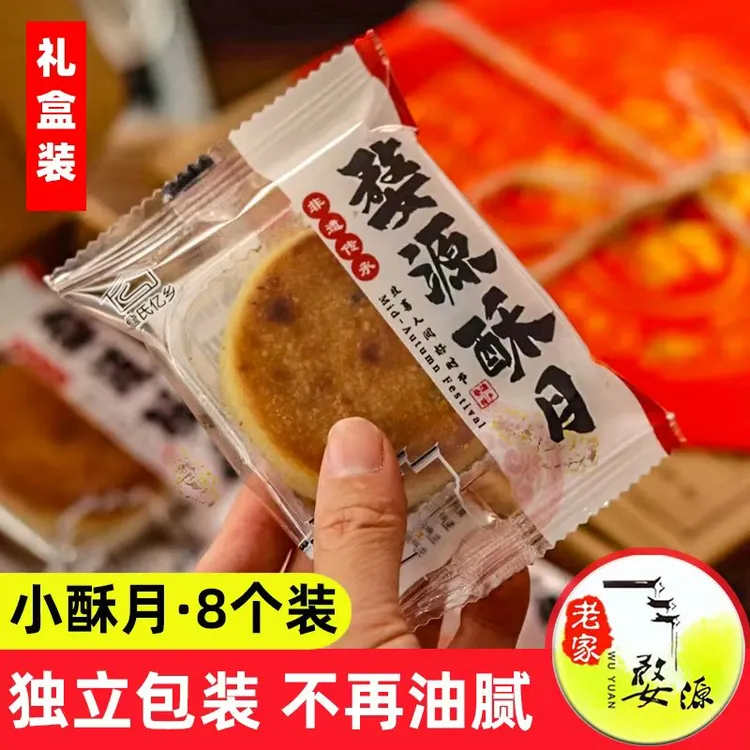 江西特产老式月饼黑芝麻糖酥皮香甜可口土酥婺源詹氏小月饼礼盒装