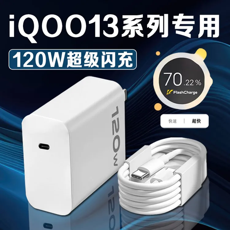 适用vivoiQOO13充电器120W原装vivoiQOO13pro/12/11/10手机快充线