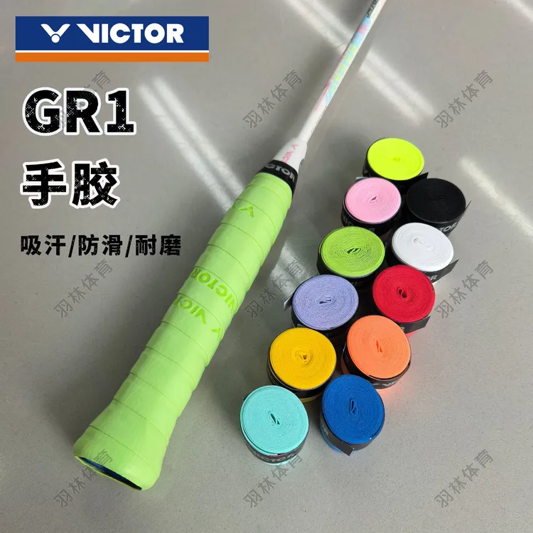 VICTOR/威克多【单件包邮】GR1/GR200手胶吸汗防滑握把胶无独立包装