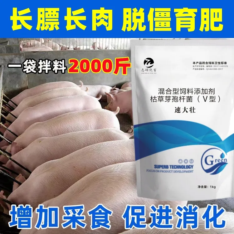 速大壮养猪场专用小猪大猪育肥猪促长增长得快增肥增重饲料添加剂