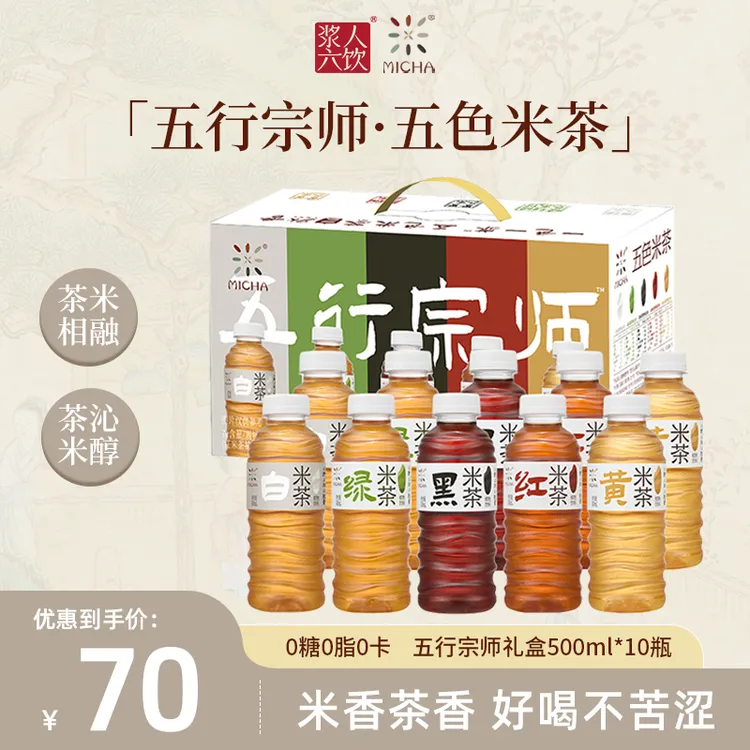【宗师礼盒】五色米茶健康饮料办公室休闲时刻养生水七夕夏日饮用水