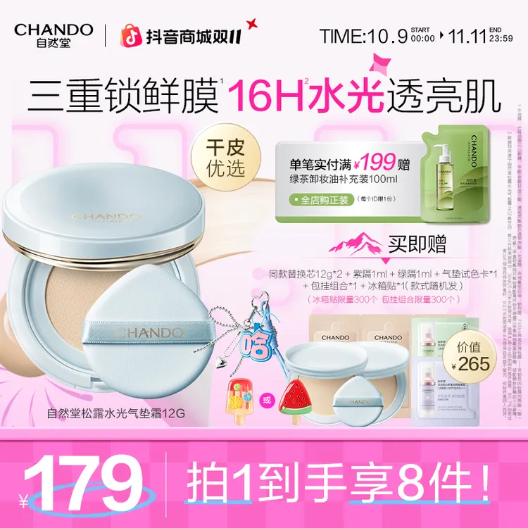 【双11狂欢】自然堂遮瑕不脱妆白月光气垫霜持妆海蓝宝气垫控油干皮