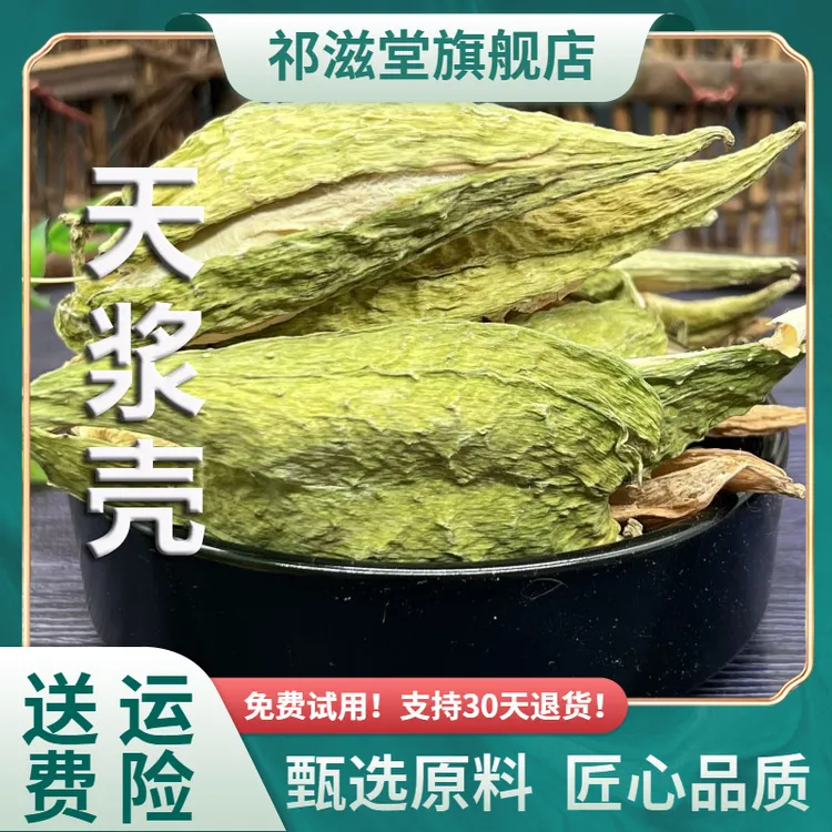 天浆壳中药材萝藦果天降壳干货罗摩天将姜壳地梢瓜哈喇赖老瓜瓢荚