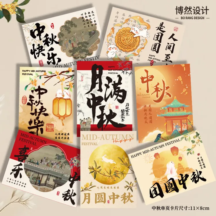 新中式高级感中秋节烘焙定制贺卡月饼伴手礼佳节祝福语卡片吊牌