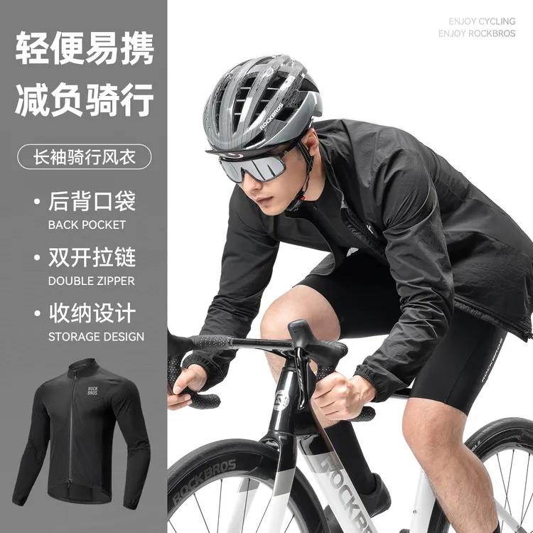 洛克兄弟骑行风衣防风骑行服外套公路自行车长袖透气上衣男春夏季