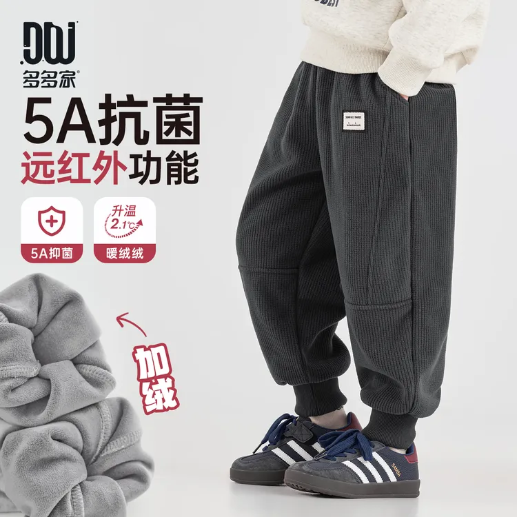 多多家11514【5A抗菌.加绒】中大童冬季宽松保温绒感肌理格针织裤
