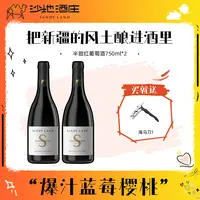 【新疆天山沙地酒庄】S半甜红赤霞珠葡萄酒750ml*2瓶