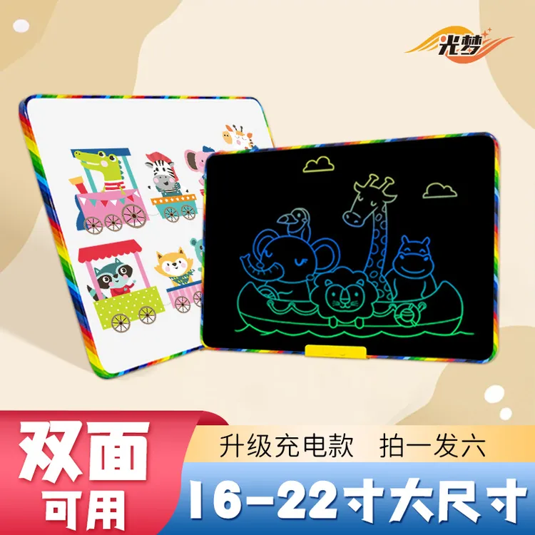 光梦-22寸大画板彩虹边框爆款益智写字绘画练字儿童充电液晶板