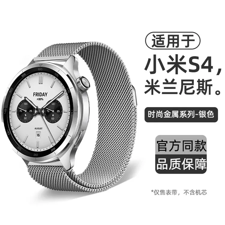 适用于小米watchS4手表表带米兰尼斯磁吸S3/S2/S1Pro/Color表配件