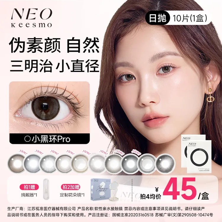 NEO美瞳neo小黑环小棕环pro大小直径美瞳日抛10片芭蕾灰环小棕环