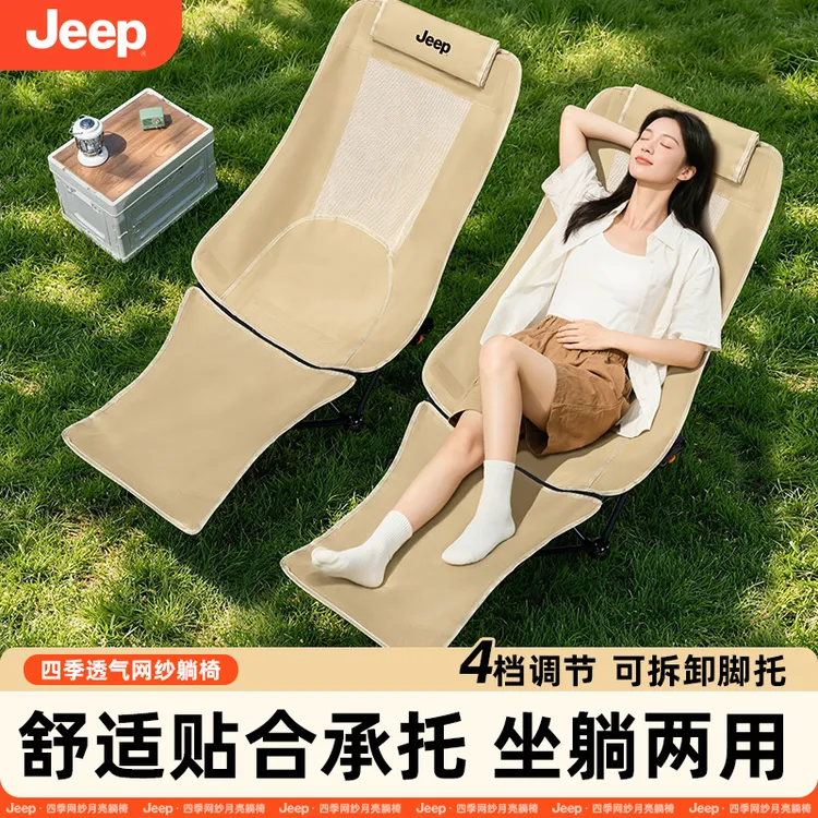 JEEP/吉普便携户外折叠椅子加厚月亮椅脚托露营躺椅可躺可坐可睡