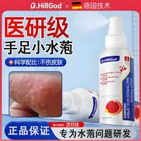 仙艾德国狼毒抑菌喷剂手足小水萢问题脱皮消毒抑菌喷雾汗萢问题診