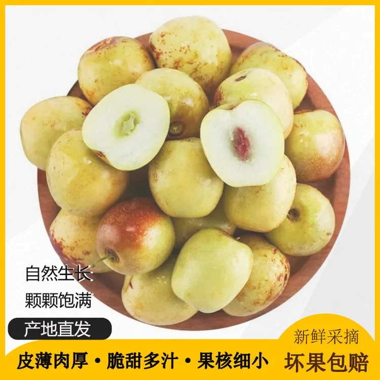 【2斤产地直发】冬枣皮薄肉厚香脆爽口甘甜细腻 新鲜当季水果