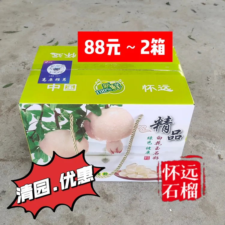 高原推荐【怀远石榴-清园果】白花玉石籽石榴 现采现发 新鲜水果 酸甜可口
