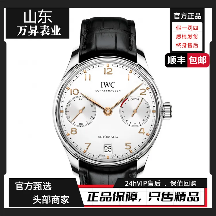 99新 IWC/万国 葡萄牙7日链/七天超长动储显示/ IW500704  