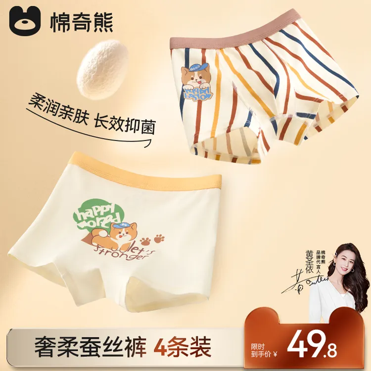 【蚕丝抗菌裆】儿童内裤男童纯棉内穿平角裤宝宝桑蚕丝抑菌四角裤