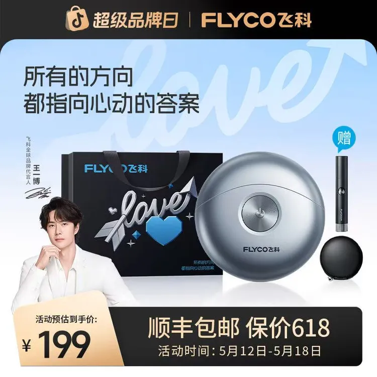 【王一博同款】飞科太空小飞碟电动剃须刀家用便携男士刮胡刀FS891商品图