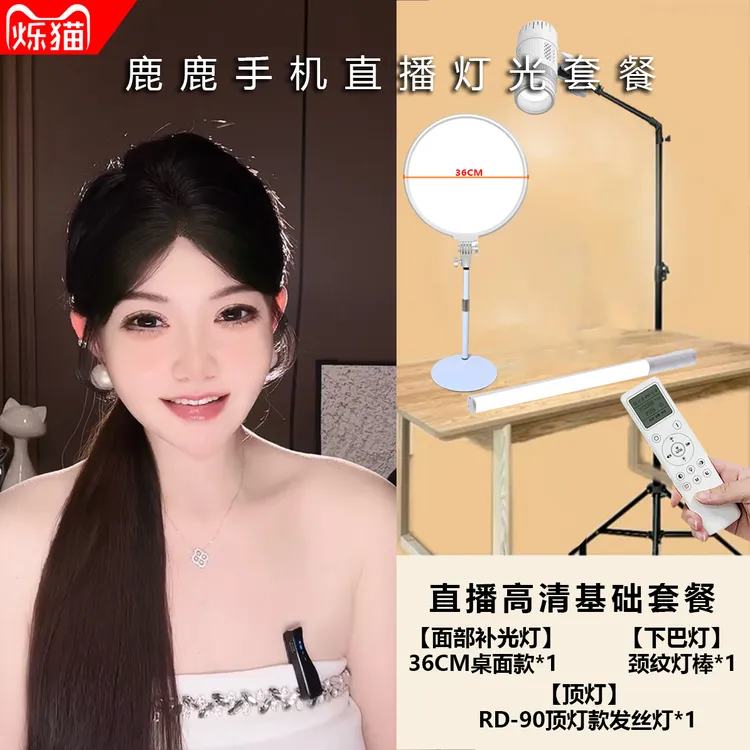 【鹿鹿播客小台灯】手机直播灯光基础套餐娱乐唱歌主播灯光套餐